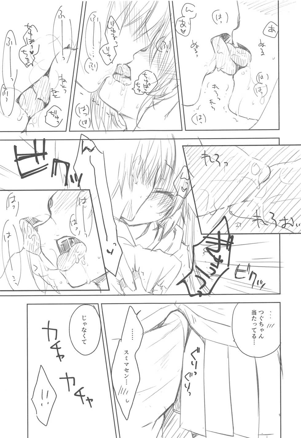 (CT30) [Kuroneko-kan (Muririn)] Wanko ni Gohoubi. - Page 8