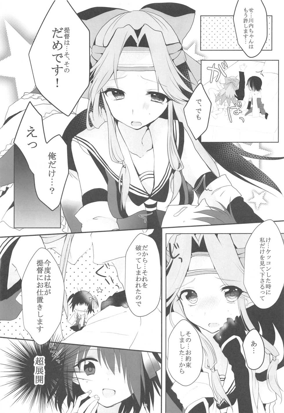 (C88) [CHRYSOBERYL (Ono Tsubame)] Tenjou Tenge (Kantai Collection -KanColle-) - Page 18