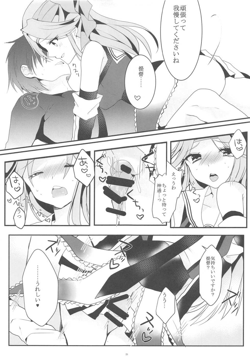 (C88) [CHRYSOBERYL (Ono Tsubame)] Tenjou Tenge (Kantai Collection -KanColle-) - Page 20