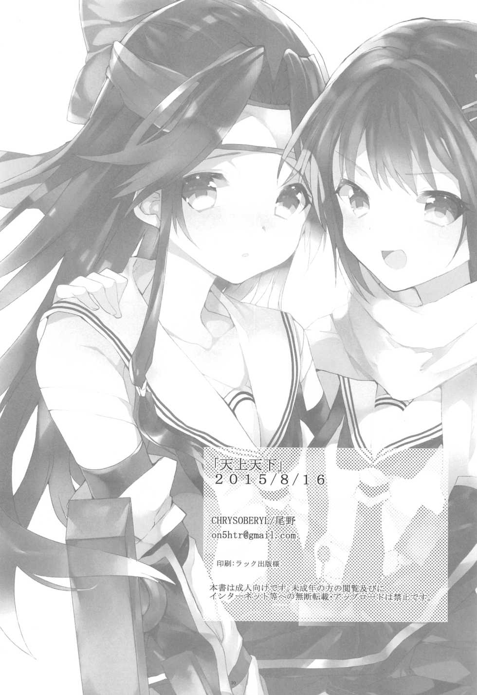 (C88) [CHRYSOBERYL (Ono Tsubame)] Tenjou Tenge (Kantai Collection -KanColle-) - Page 29