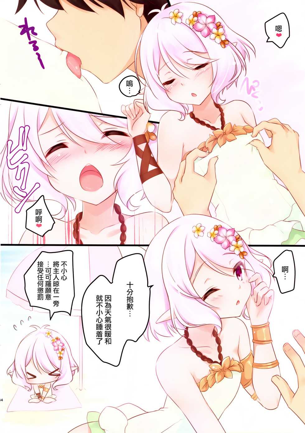 (C96) [Yu-Yu-Tei (Minakami Rinka)] Kokkoro-tan to Natsuyasumi (Princess Connect! Re:Dive) [Chinese] [無邪気漢化組] - Page 5
