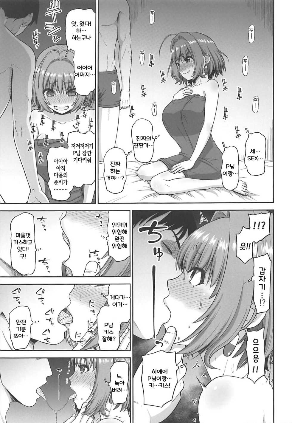 (Utahime Teien 20) [Koppun (Hone)] Yumemi Riamu no Tokubetsu Lesson | 유메미 리아무의 특별레슨 (THE IDOLM@STER CINDERELLA GIRLS) [Korean] [그럴수도있지] - Page 7