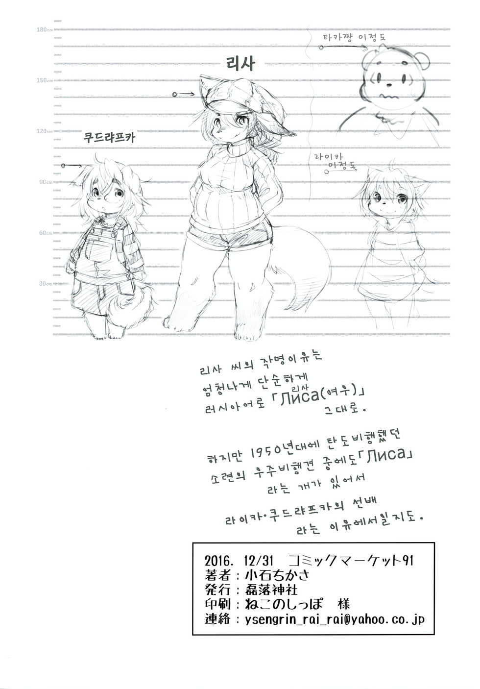 [Rairaku Jinja (Koishi Chikasa)] Blue KudryavkaⅠ"Koi wa Mizuiro" | 블루 쿠드랴프카Ⅰ~사랑은 하늘빛~ [Korean] [Digital] - Page 26