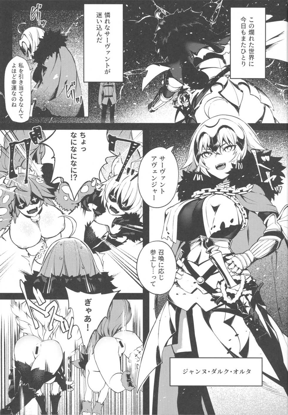 (C96) [PYZ/MARC (Pyz)] Tensei Jeanne Master Chinpo de Mashou Ochi (Fate/Grand Order) - Page 4