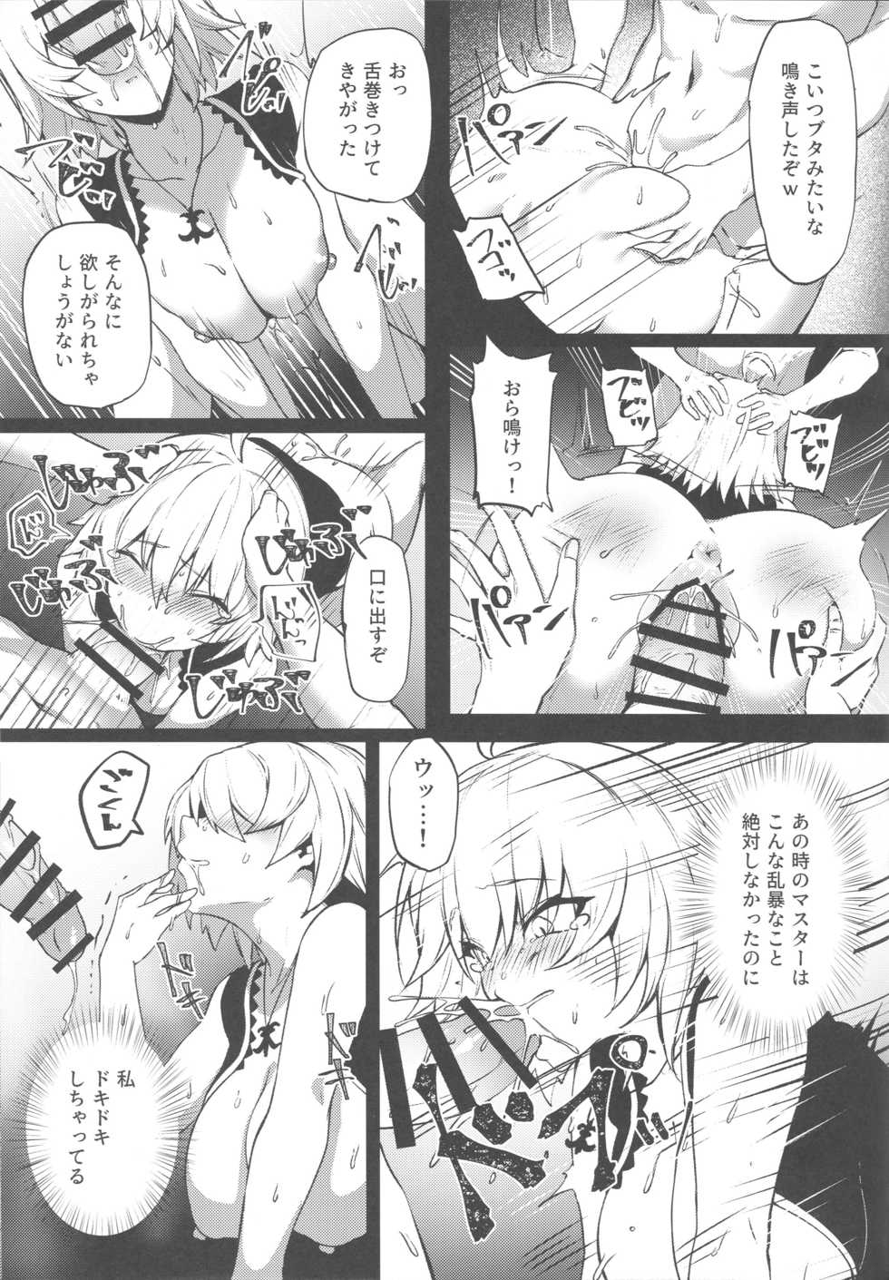 (C96) [PYZ/MARC (Pyz)] Tensei Jeanne Master Chinpo de Mashou Ochi (Fate/Grand Order) - Page 20