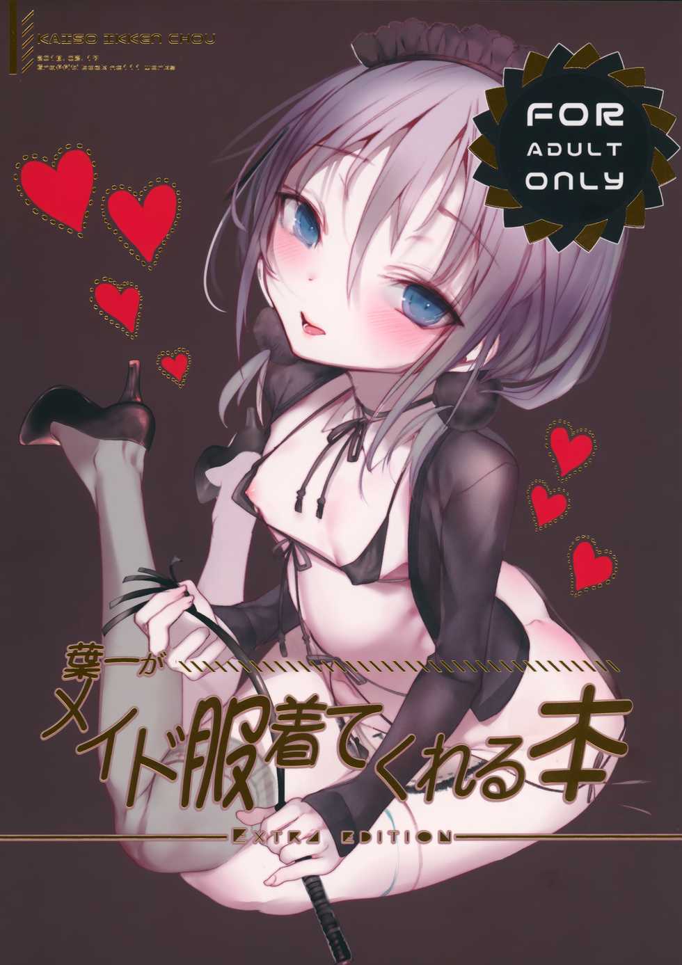 (COMITIA127) [111 Touban (1-gou)] Youichi ga Maid Fuku Kite kureru Hon - Page 1