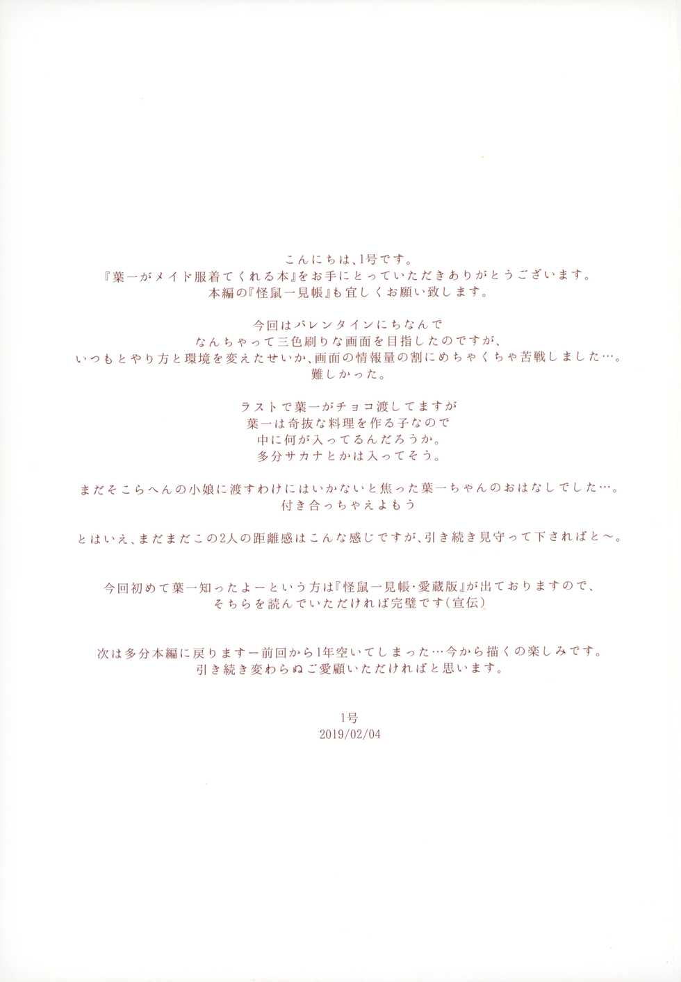 (COMITIA127) [111 Touban (1-gou)] Youichi ga Maid Fuku Kite kureru Hon - Page 16