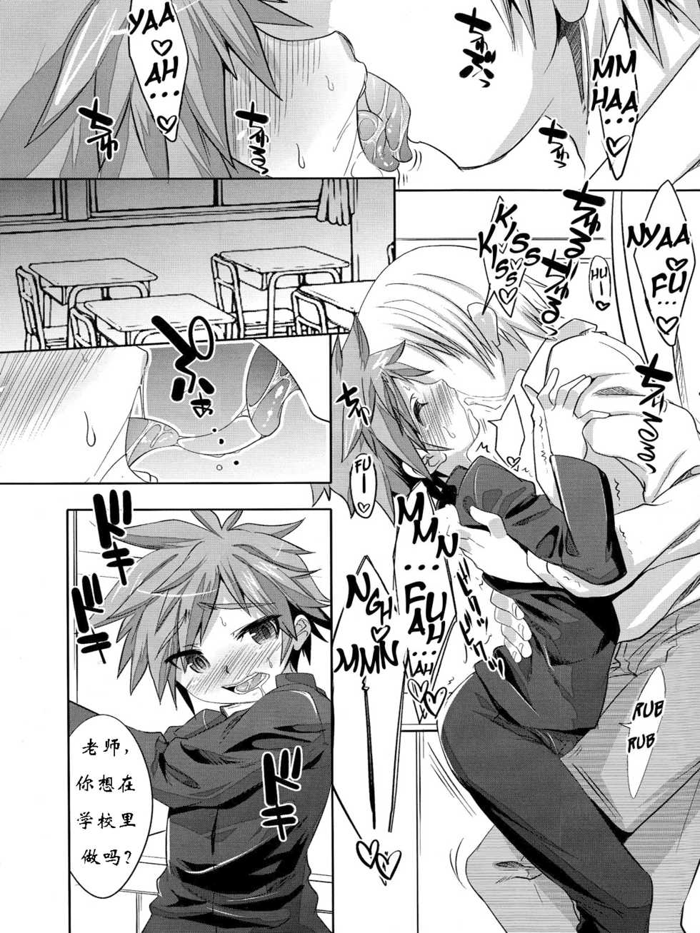 (Shotaful!) [EGO DANCE (Nanamatsu Kenji)] Hero's Downfall (Kyuushu Sentai Danjija) [Chinese] [猫咪自汉化] - Page 7