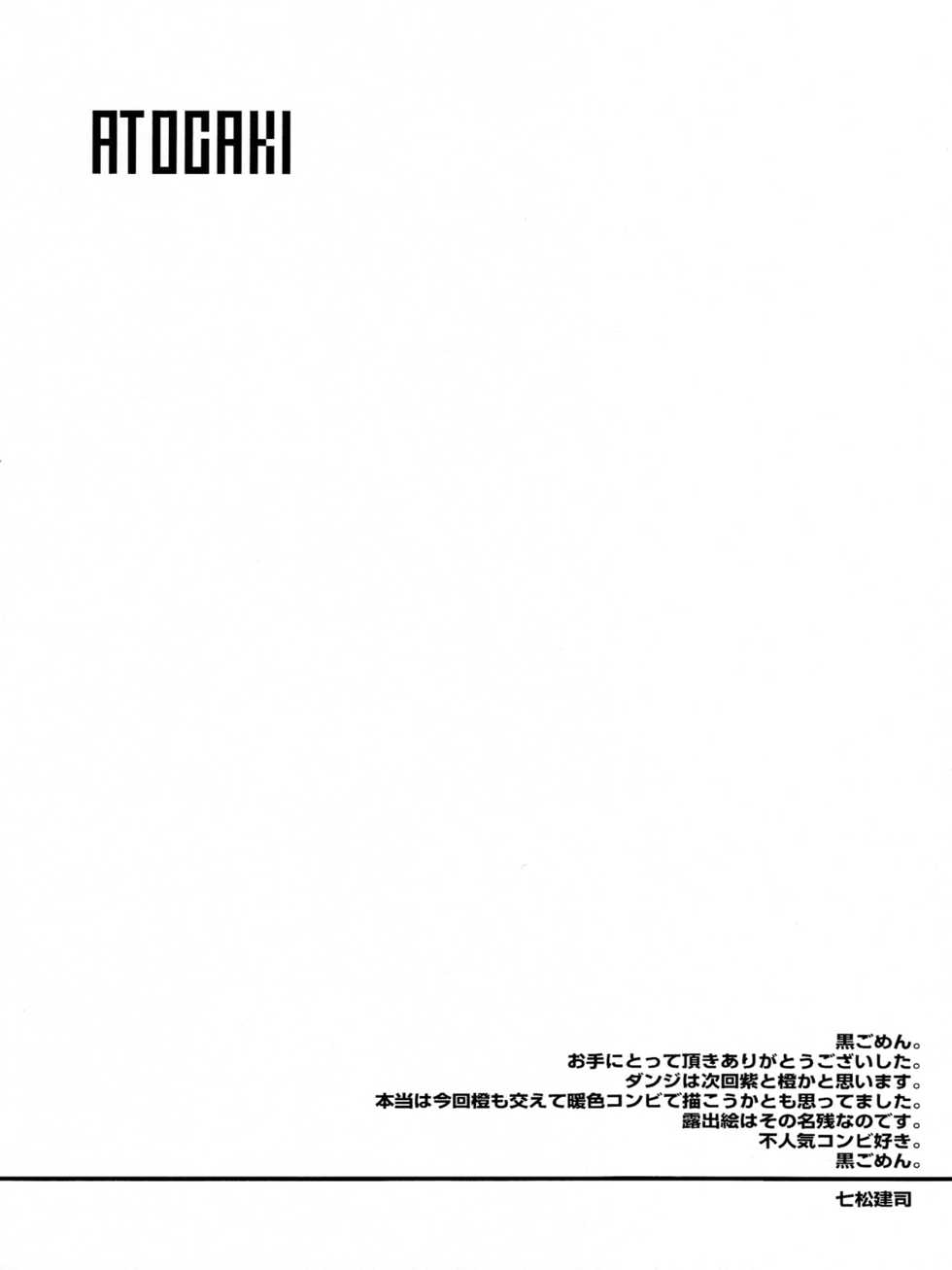 (Shotaful!) [EGO DANCE (Nanamatsu Kenji)] Hero's Downfall (Kyuushu Sentai Danjija) [Chinese] [猫咪自汉化] - Page 29