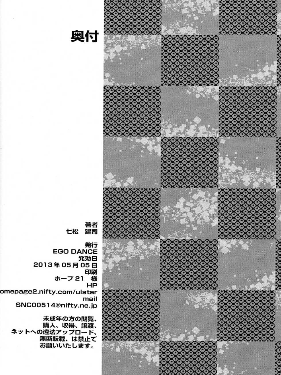 (Shotaful!) [EGO DANCE (Nanamatsu Kenji)] Hero's Downfall (Kyuushu Sentai Danjija) [Chinese] [猫咪自汉化] - Page 30