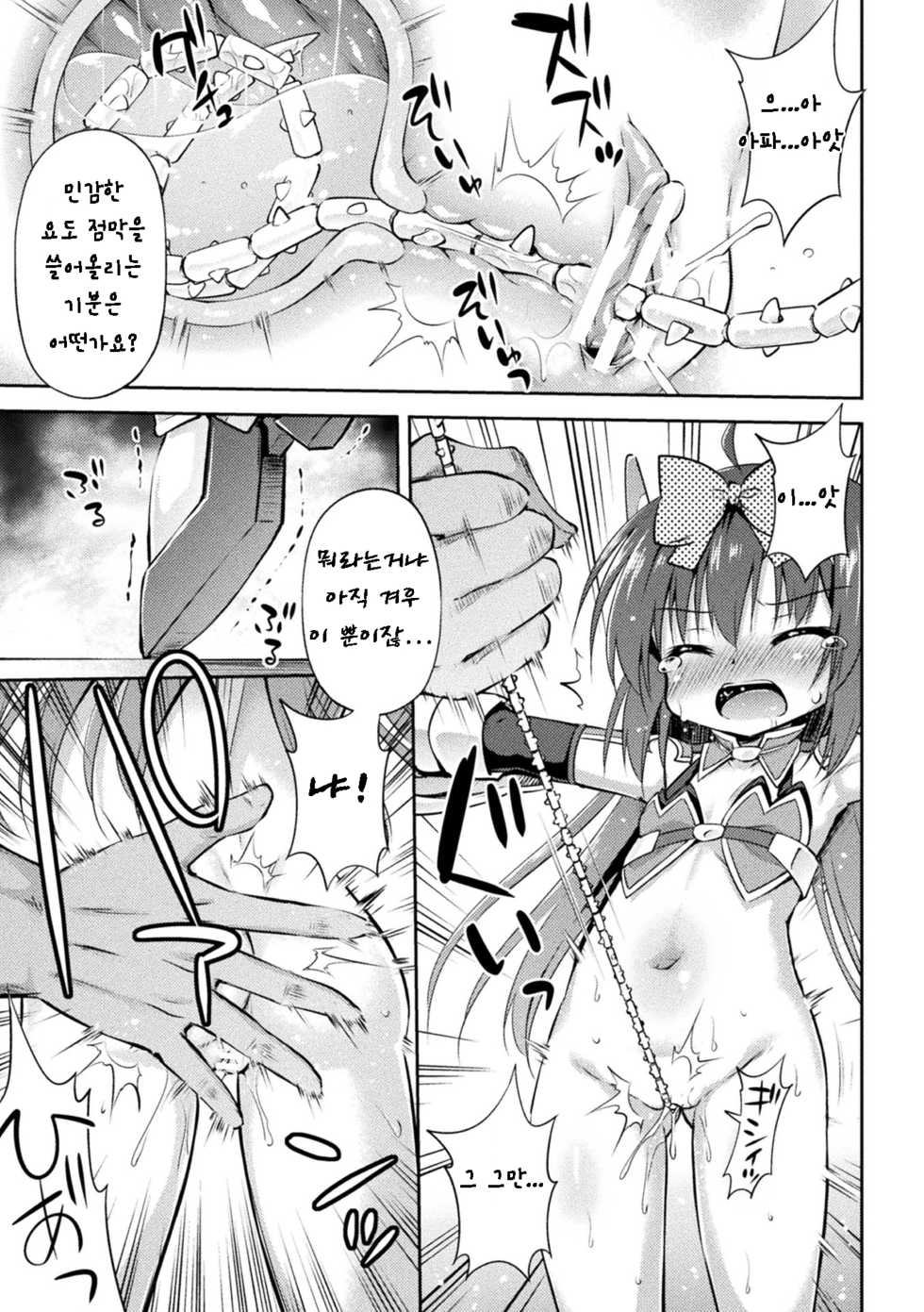 [Hino Hino] Namaiki Mahou Shoujo no Matsuro | 건방진 마법소녀의 최후 (2D Comic Magazine Mesugaki Henshin Heroine Seisai Wakarase-bou ni wa Katemasen deshita! Vol. 1) [Korean] [Digital] - Page 7