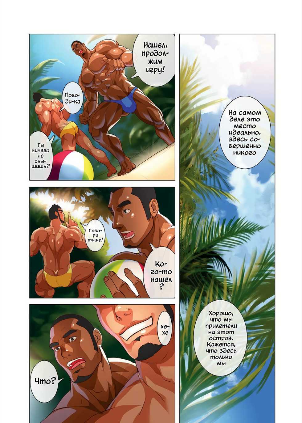 [Nobi Nobita] The Boys Of Summer Bonus Prequel [Russian] [Mccree] - Page 6