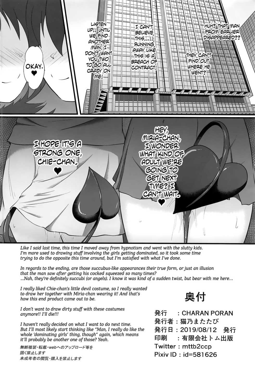 (C96) [CHARAN PORAN (Nekono Matatabi)] Chie to Miria wa Mesugaki Tenshi (THE IDOLM@STER CINDERELLA GIRLS) [English] {Hennojin} - Page 25