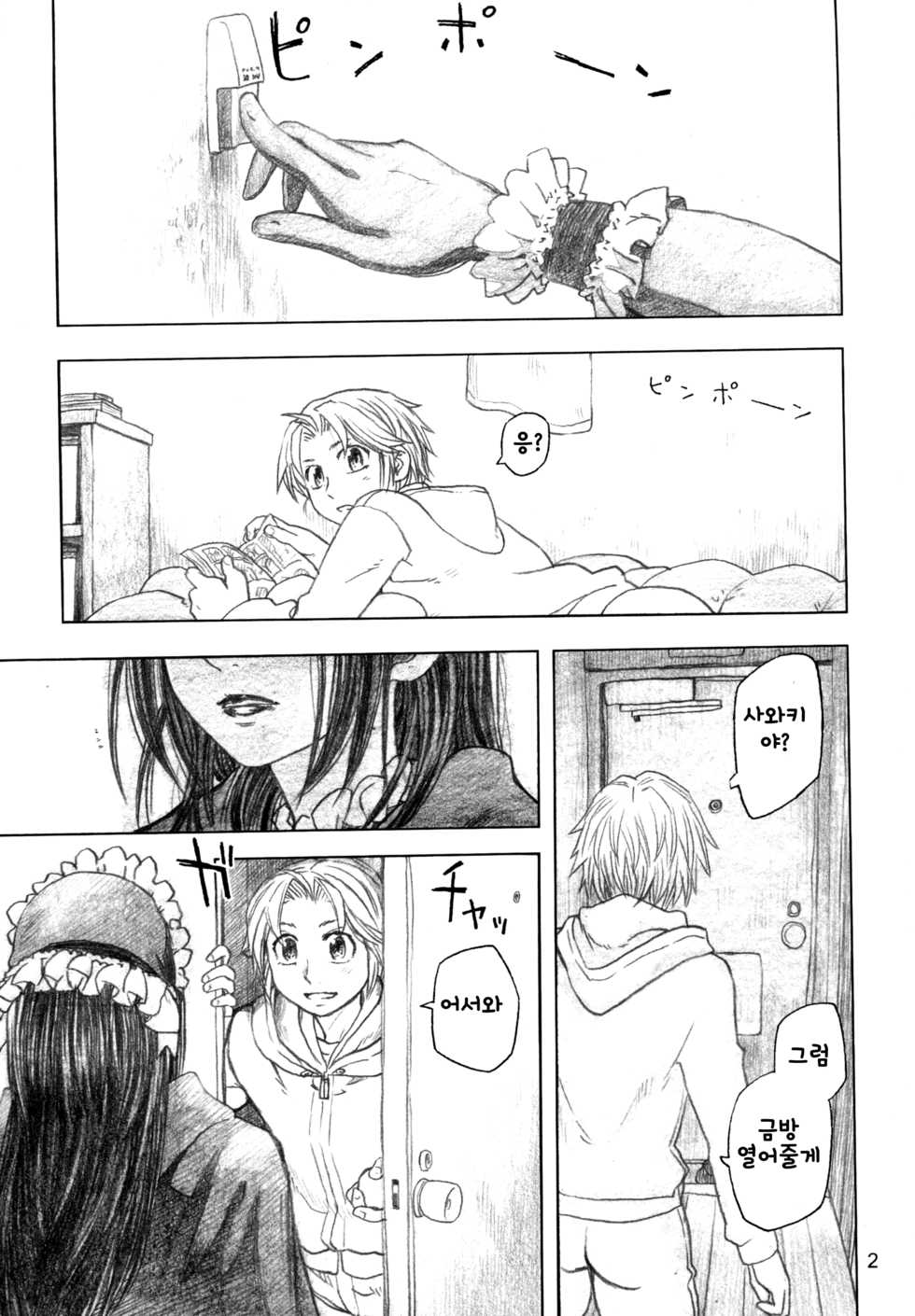 (C85) [all over the Place. (Dagashi)] Moyashimon 2 TALES OF KEI Kei Hon (Moyashimon) [Korean] - Page 4