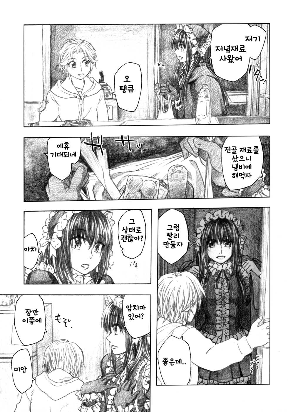 (C85) [all over the Place. (Dagashi)] Moyashimon 2 TALES OF KEI Kei Hon (Moyashimon) [Korean] - Page 6