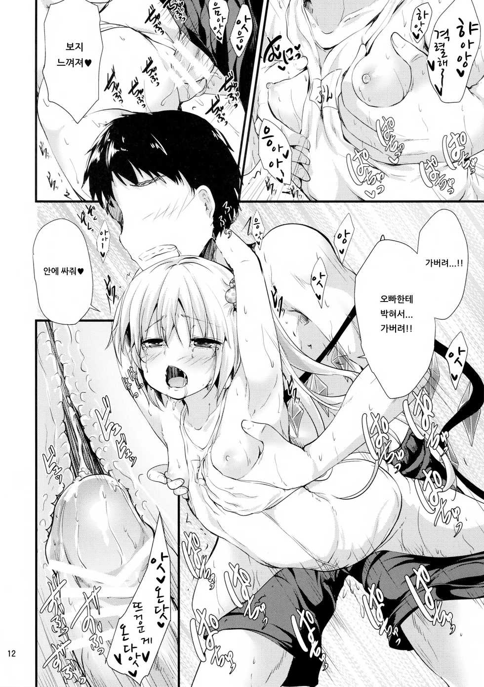 (C94) [Water Drop (MA-SA)] Haisui Pocket | 배수 포켓 (Touhou Project) [Korean] [아이카츠! 갤러리] - Page 12