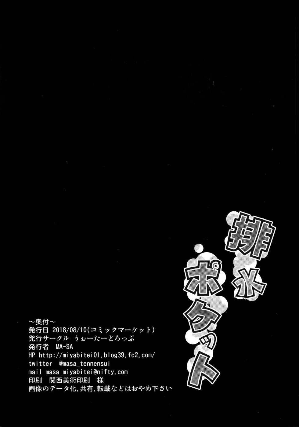 (C94) [Water Drop (MA-SA)] Haisui Pocket | 배수 포켓 (Touhou Project) [Korean] [아이카츠! 갤러리] - Page 17