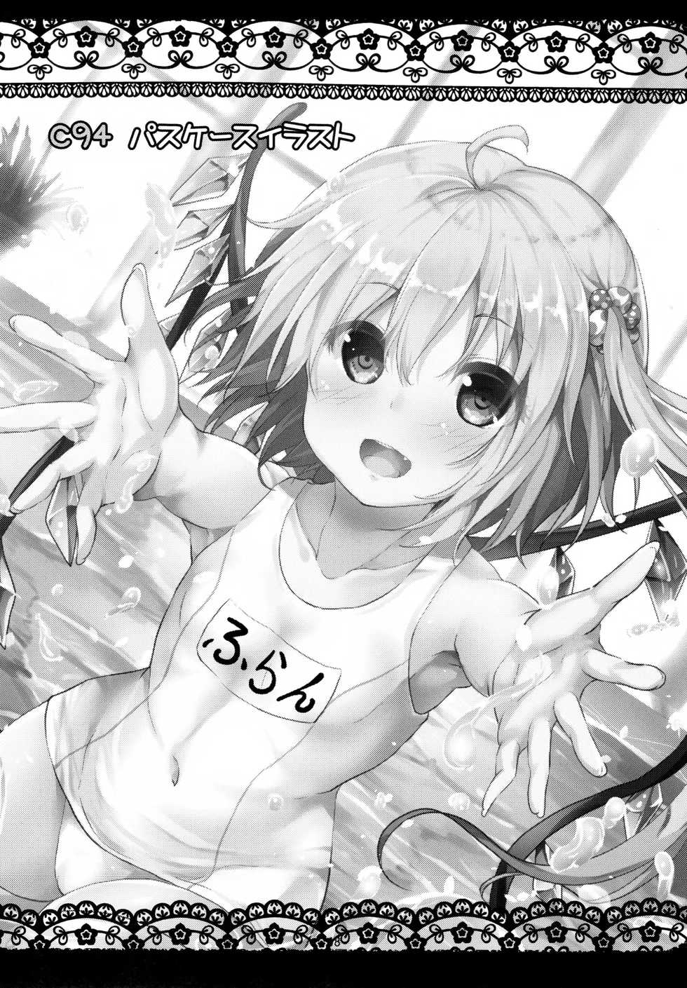 (C94) [Water Drop (MA-SA)] Haisui Pocket | 배수 포켓 (Touhou Project) [Korean] [아이카츠! 갤러리] - Page 18