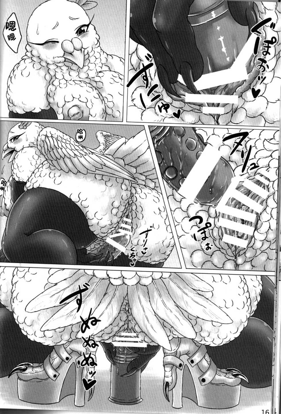 (Kemoket 4) [Imomushi Kyouiku Madoguchi (Bubonic)] Hato Oku-sama no Late Show | 鸽夫人的深夜秀 [Chinese] [尾窝汉化组] - Page 15