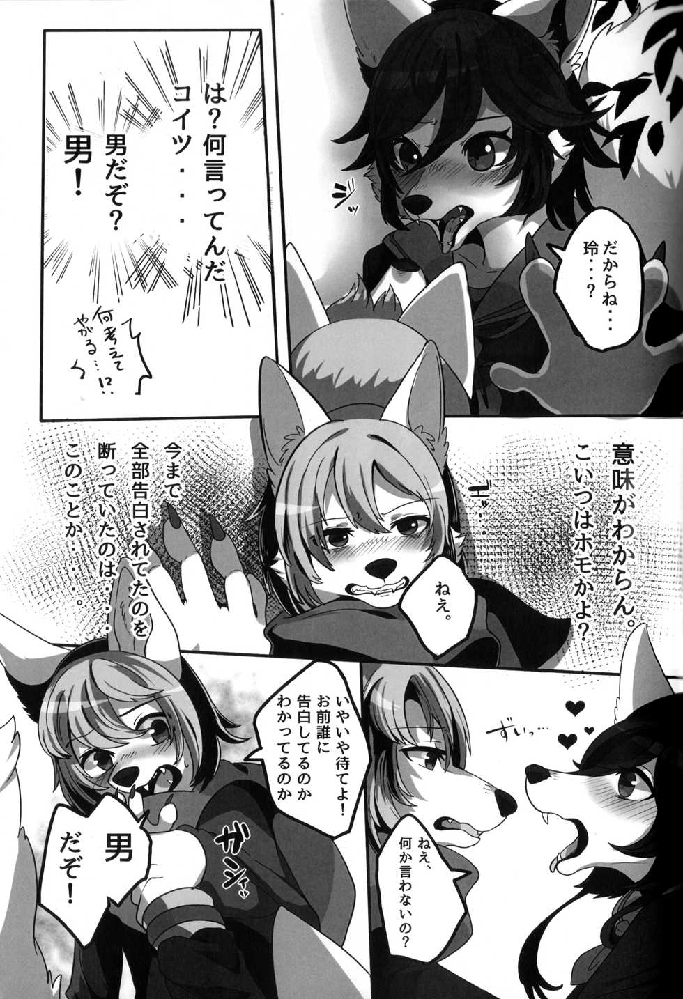 (Kemoket 6) [Lomelette (Lassie, RNG)] Private Love - Page 6
