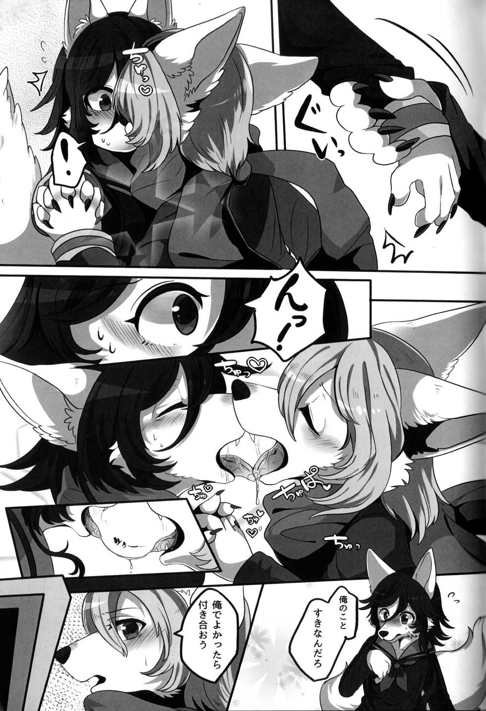 (Kemoket 6) [Lomelette (Lassie, RNG)] Private Love - Page 8