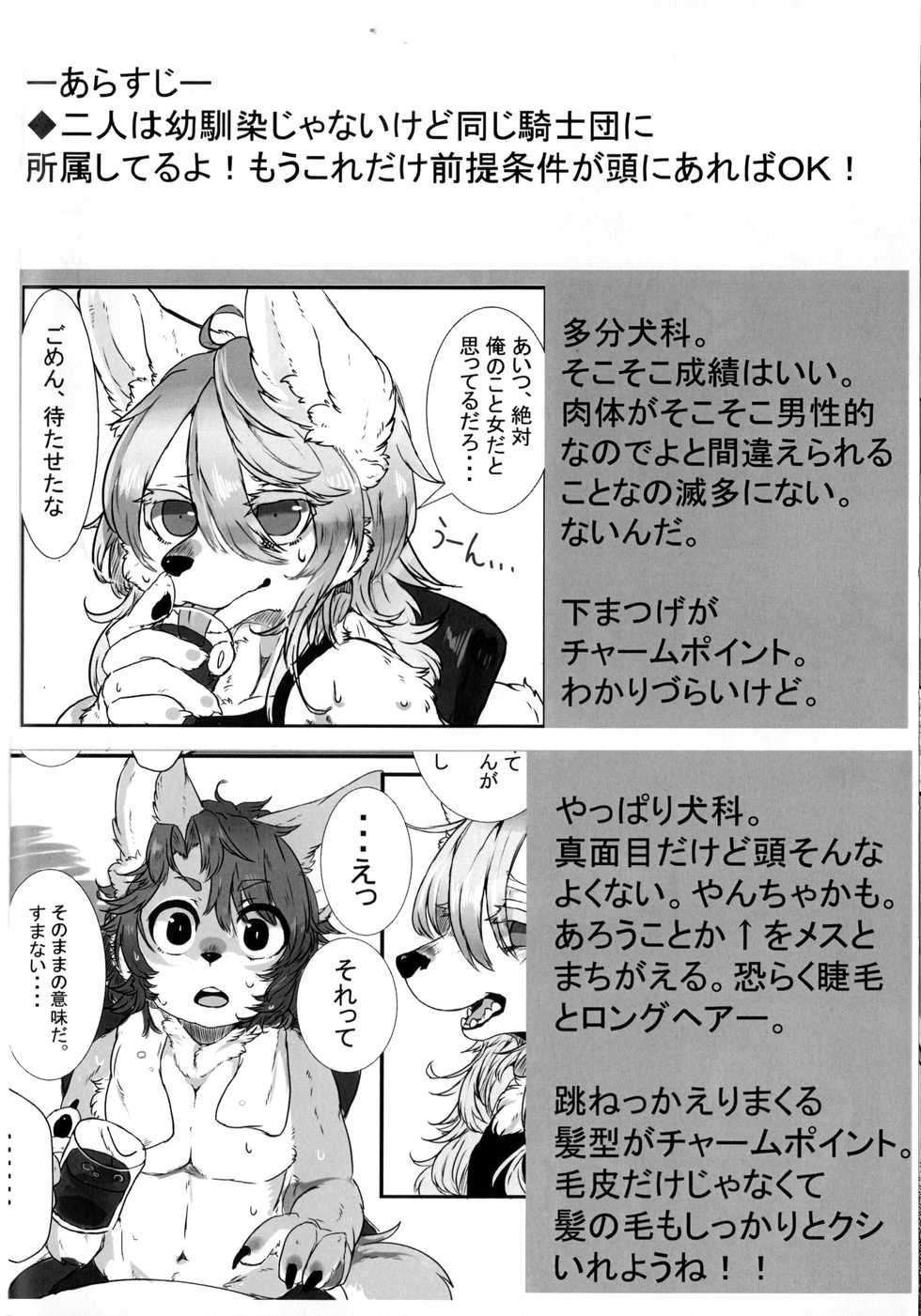 (Kemoket 6) [Lomelette (Lassie, RNG)] Private Love - Page 15