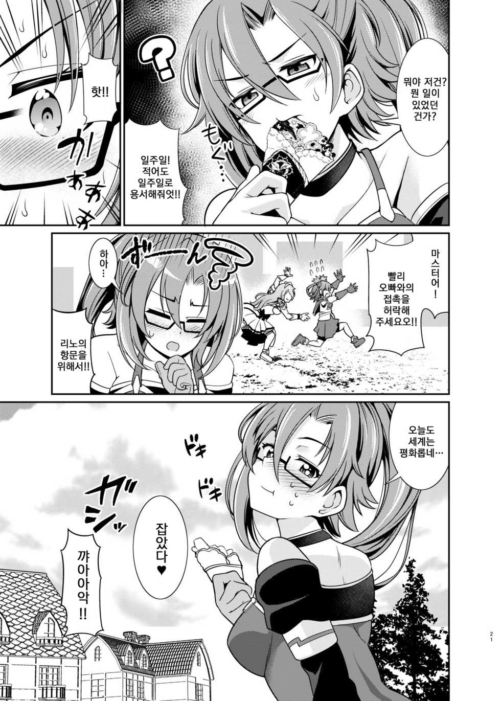 [Kurokoya (Shikigami Kuroko)] Kinyoku Seikatsu nante Kiwameru kara... Ochinchin ga Haechaun desu yo! | 금욕생활을 해서 한계에 달하니까… 자지같은게 생겨 버리는 거에요! (Princess Connect! Re:Dive) [Korean] [공략법] [Digital] - Page 21