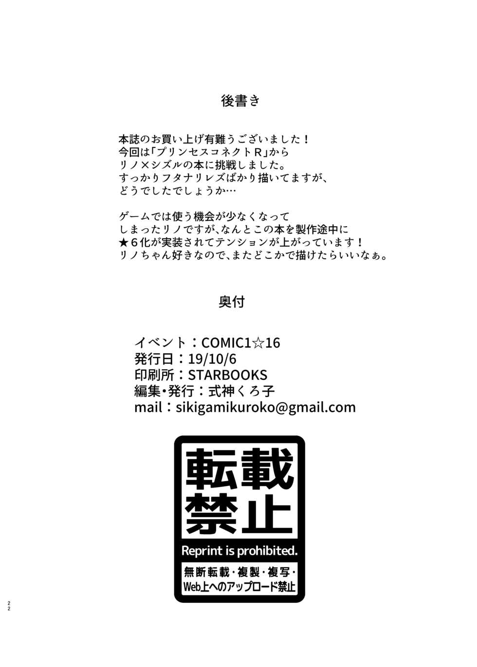 [Kurokoya (Shikigami Kuroko)] Kinyoku Seikatsu nante Kiwameru kara... Ochinchin ga Haechaun desu yo! | 금욕생활을 해서 한계에 달하니까… 자지같은게 생겨 버리는 거에요! (Princess Connect! Re:Dive) [Korean] [공략법] [Digital] - Page 22