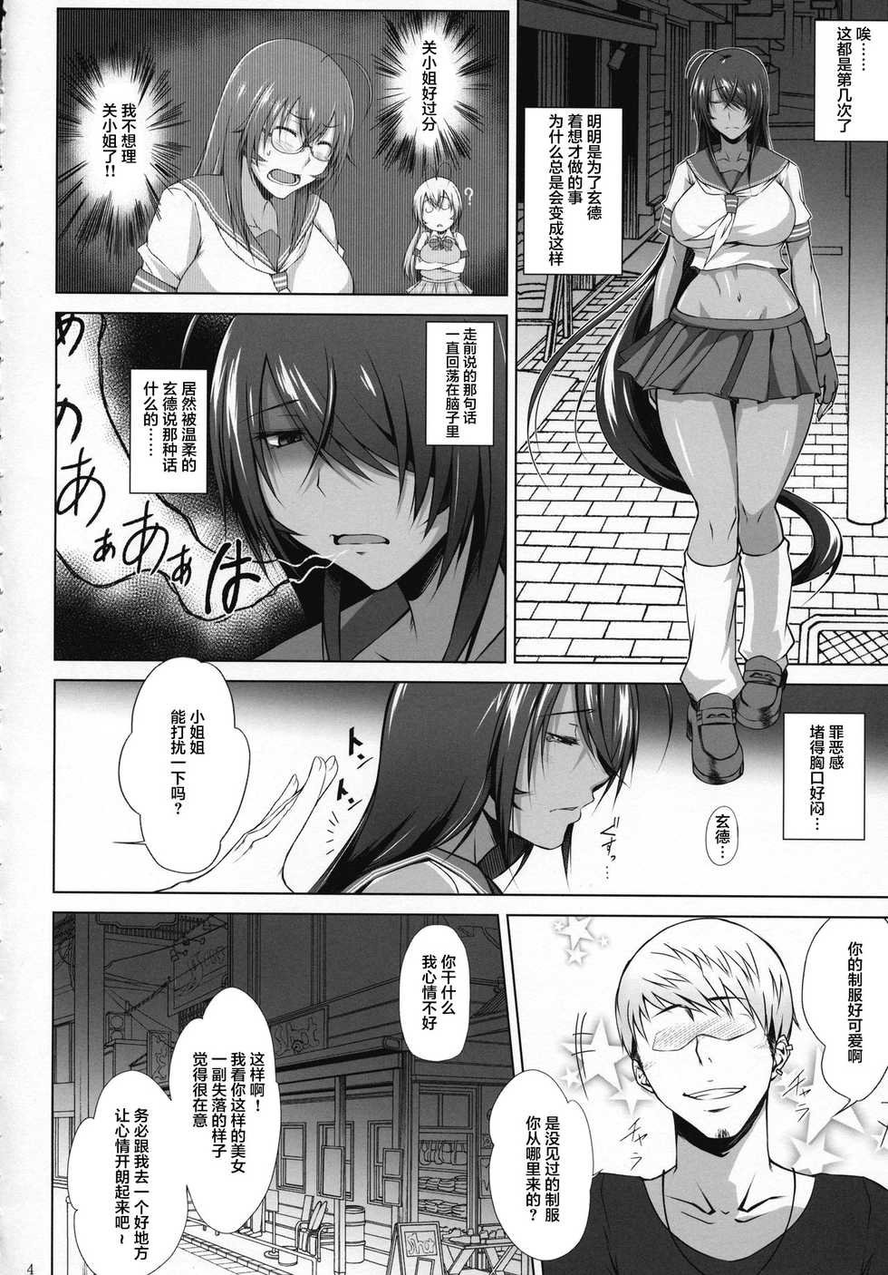 (C92) [Kikuya (Kimura Naoki)] Kankan Gakugaku (Ikkitousen) [Chinese] [不咕鸟汉化组] - Page 3