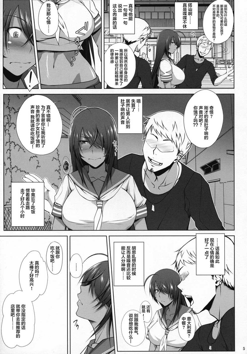 (C92) [Kikuya (Kimura Naoki)] Kankan Gakugaku (Ikkitousen) [Chinese] [不咕鸟汉化组] - Page 4