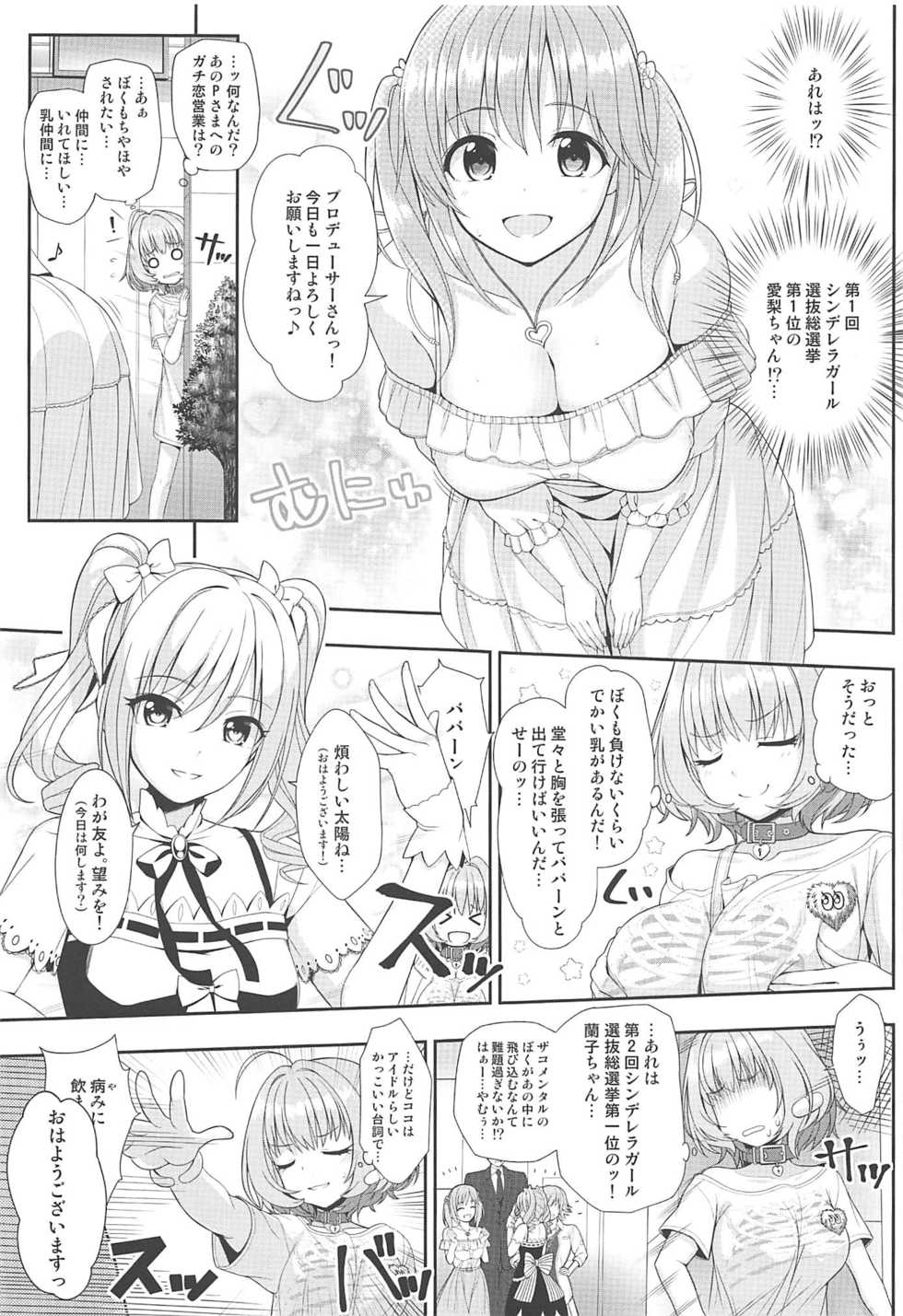 (C96) [Chocolate Pepper. (Nomura Teruya)] SUKO + SUKO (THE iDOLM@STER CINDERELLA GIRLS) - Page 6