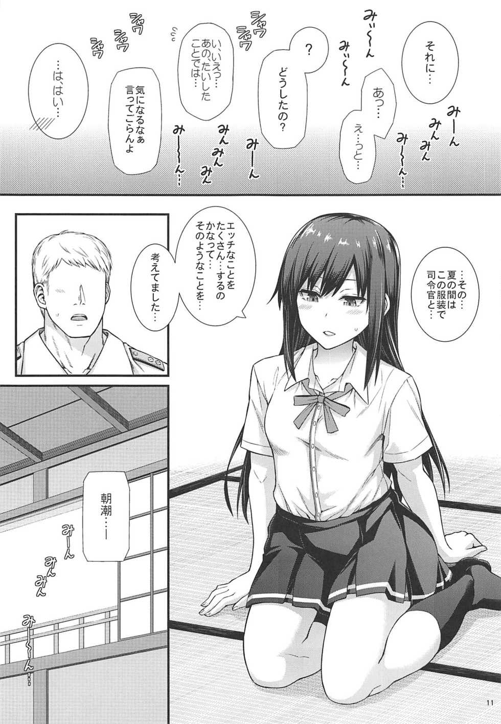 [Monmo Bokujou (Uron Rei)] Seikatsu Rhythm wa Asashio-gata 2 (Kantai Collection -KanColle-) [2019-11-24] - Page 12