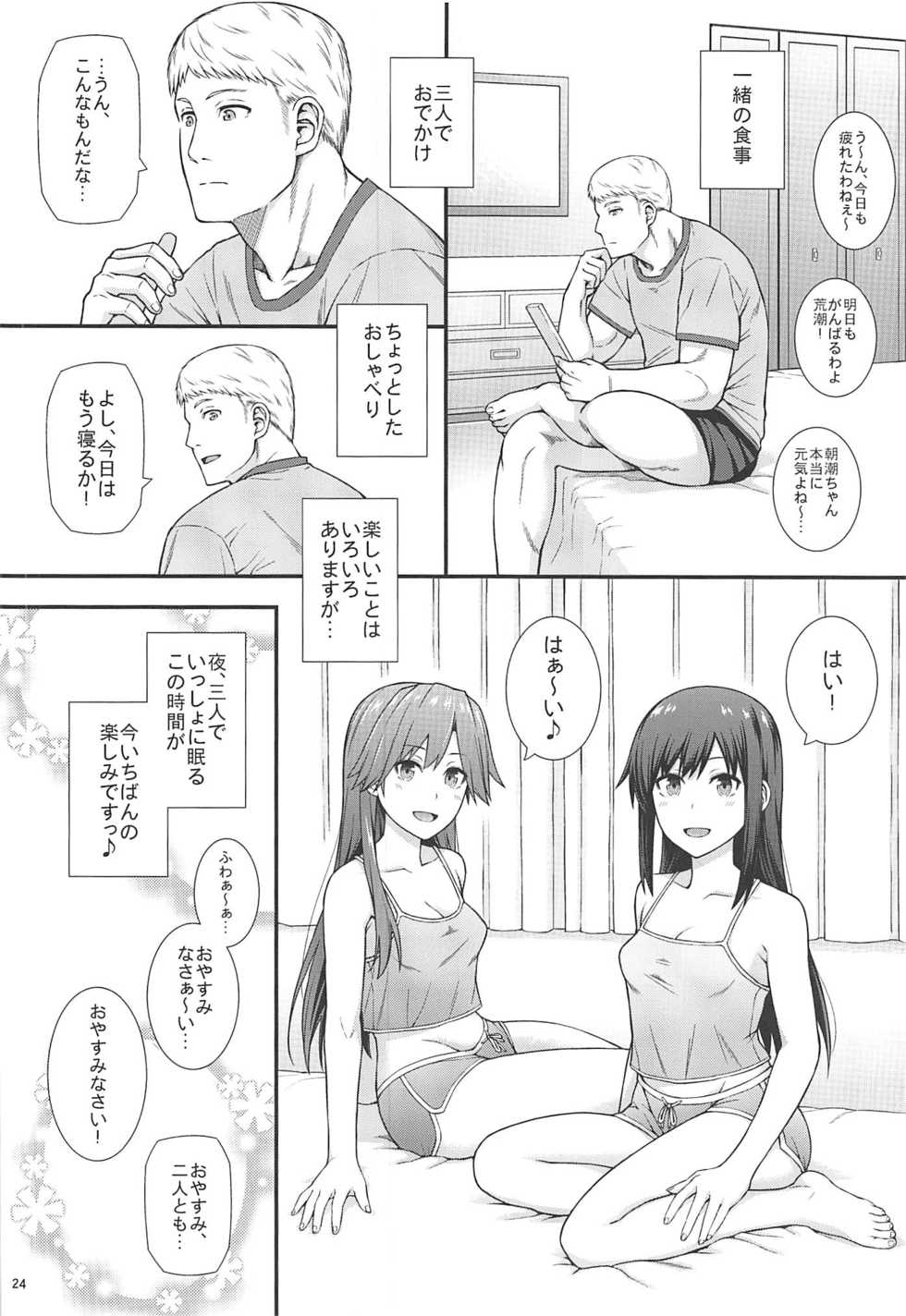 [Monmo Bokujou (Uron Rei)] Seikatsu Rhythm wa Asashio-gata 2 (Kantai Collection -KanColle-) [2019-11-24] - Page 25