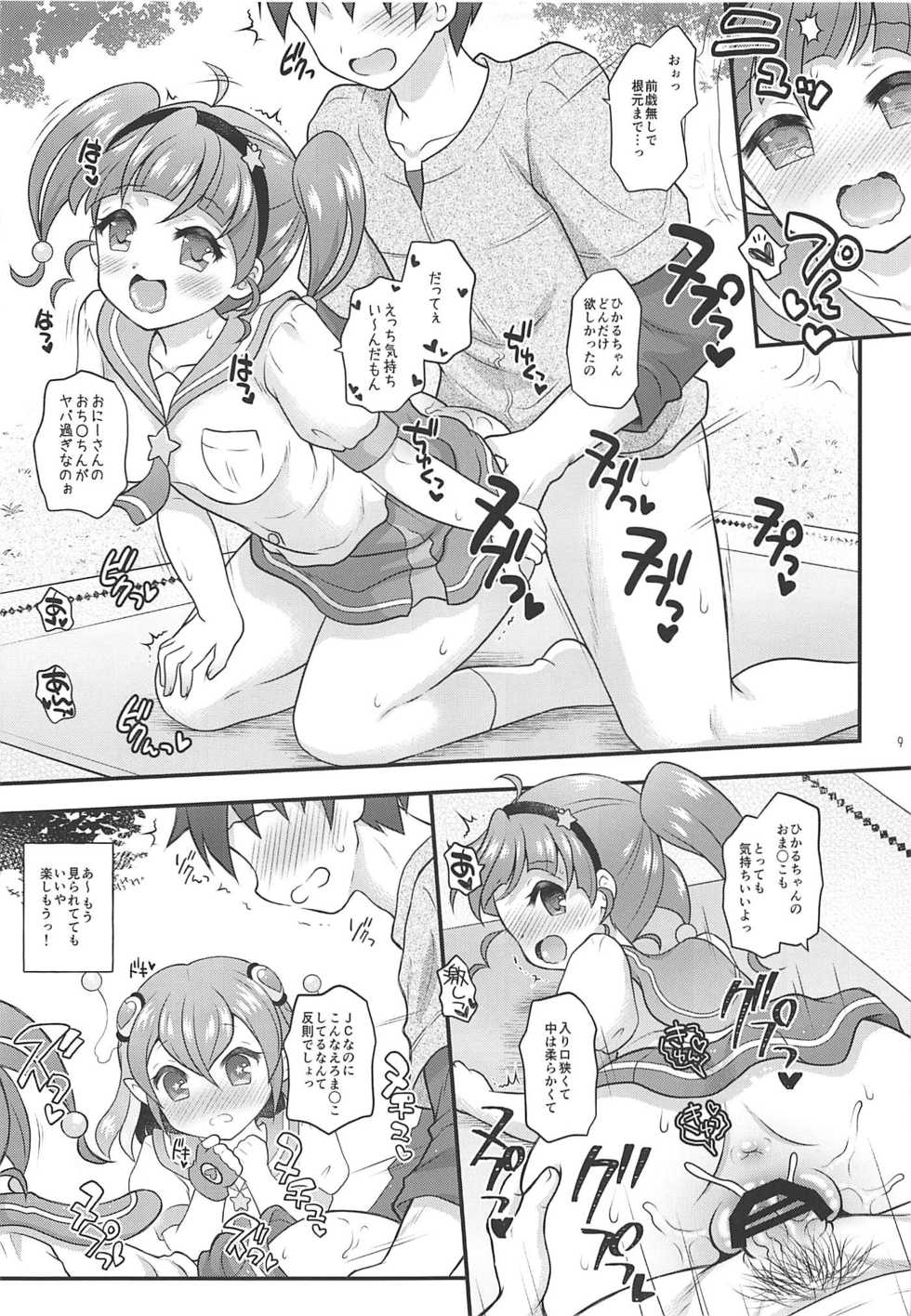 (C96) [Yudenakya Nama-Beer (Uzura no Tamago)] HikaLala Kirayaba Hatsutaiken! (Star Twinkle PreCure) - Page 8