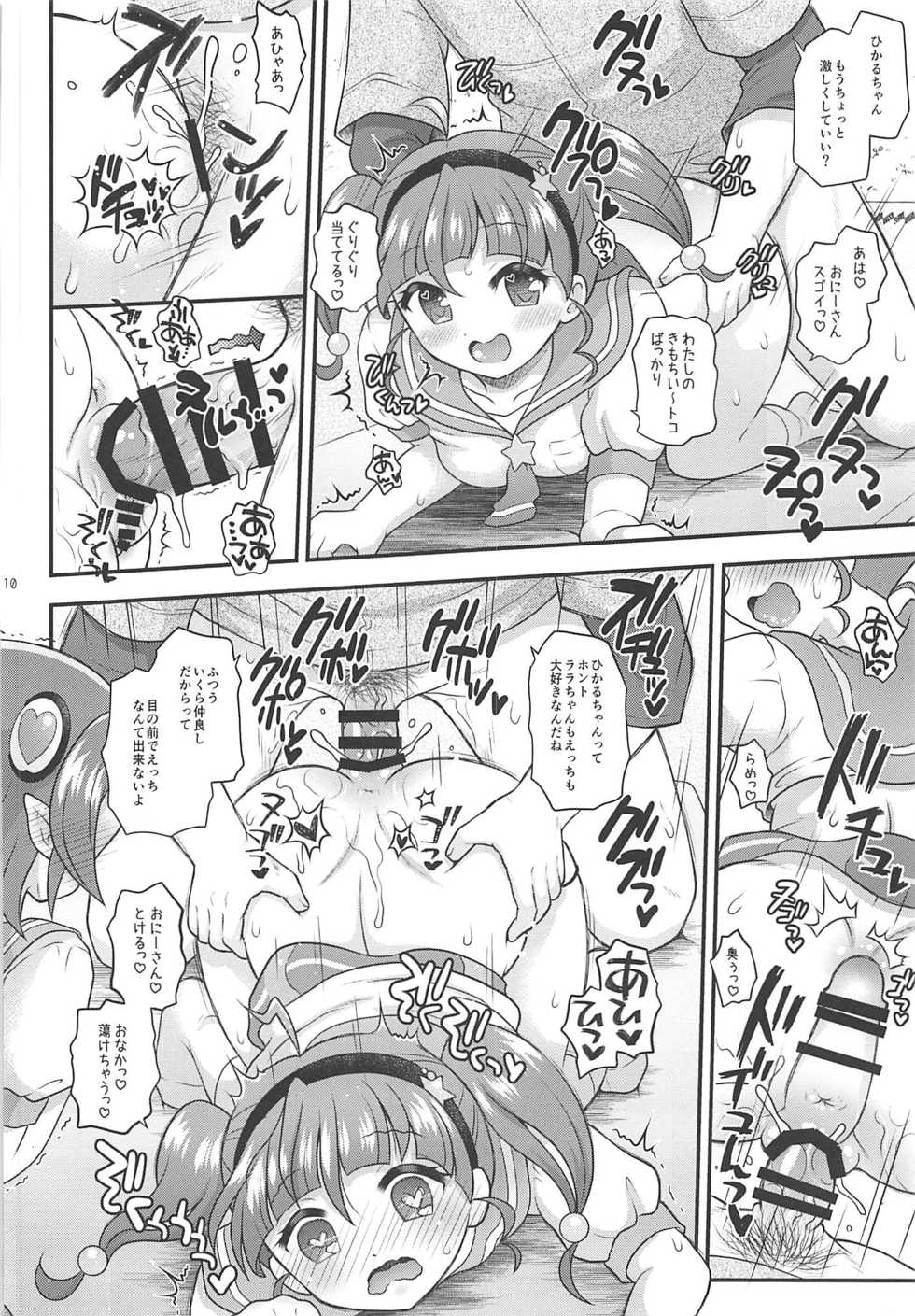 (C96) [Yudenakya Nama-Beer (Uzura no Tamago)] HikaLala Kirayaba Hatsutaiken! (Star Twinkle PreCure) - Page 9