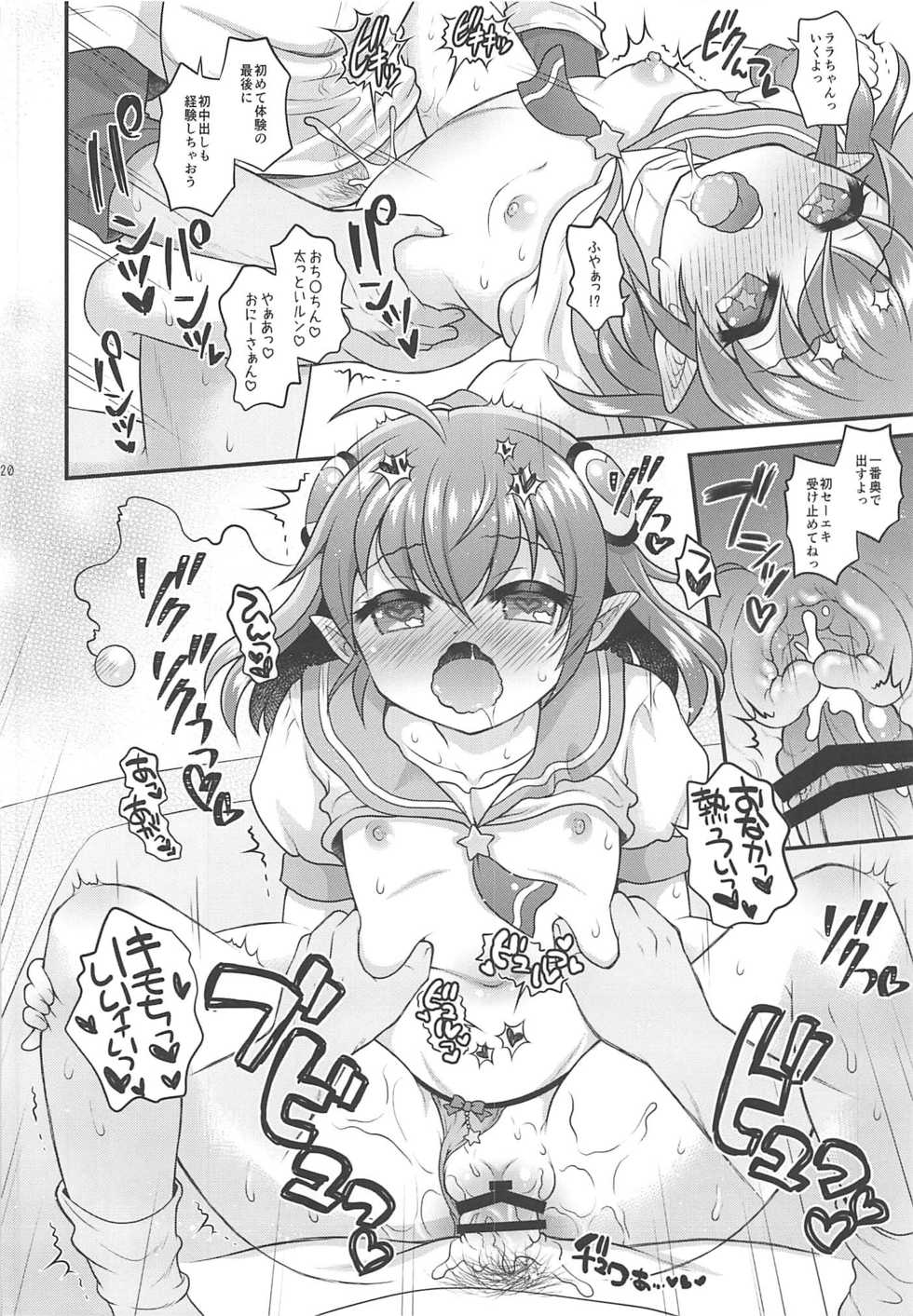 (C96) [Yudenakya Nama-Beer (Uzura no Tamago)] HikaLala Kirayaba Hatsutaiken! (Star Twinkle PreCure) - Page 19