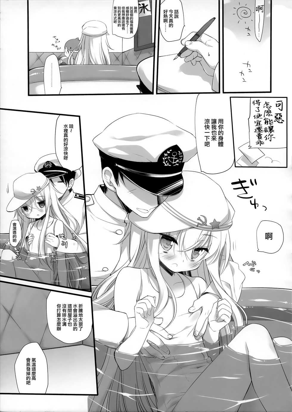 (SC2017 Summer) [CHRONOLOG, D.N.A.Lab. (Sakurazawa Izumi, Miyasu Risa)] Neverland (Kantai Collection -KanColle-) [Chinese] [無邪気漢化組] - Page 5