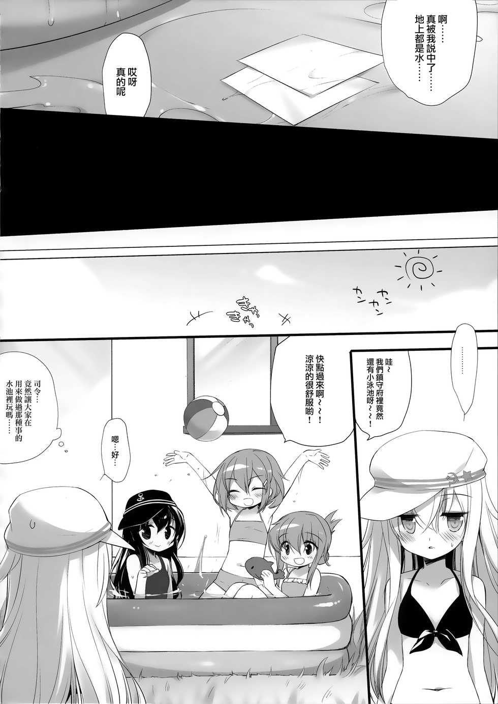 (SC2017 Summer) [CHRONOLOG, D.N.A.Lab. (Sakurazawa Izumi, Miyasu Risa)] Neverland (Kantai Collection -KanColle-) [Chinese] [無邪気漢化組] - Page 12