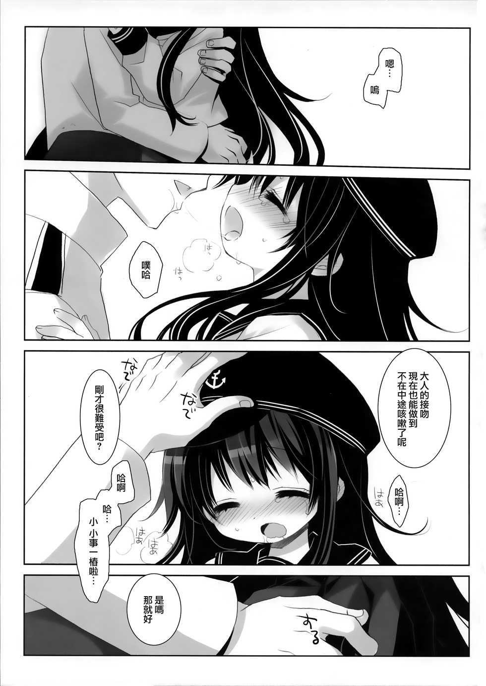 (SC2017 Summer) [CHRONOLOG, D.N.A.Lab. (Sakurazawa Izumi, Miyasu Risa)] Neverland (Kantai Collection -KanColle-) [Chinese] [無邪気漢化組] - Page 15