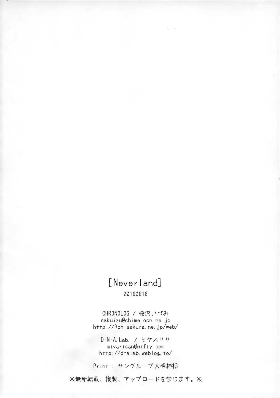 (SC2017 Summer) [CHRONOLOG, D.N.A.Lab. (Sakurazawa Izumi, Miyasu Risa)] Neverland (Kantai Collection -KanColle-) [Chinese] [無邪気漢化組] - Page 26
