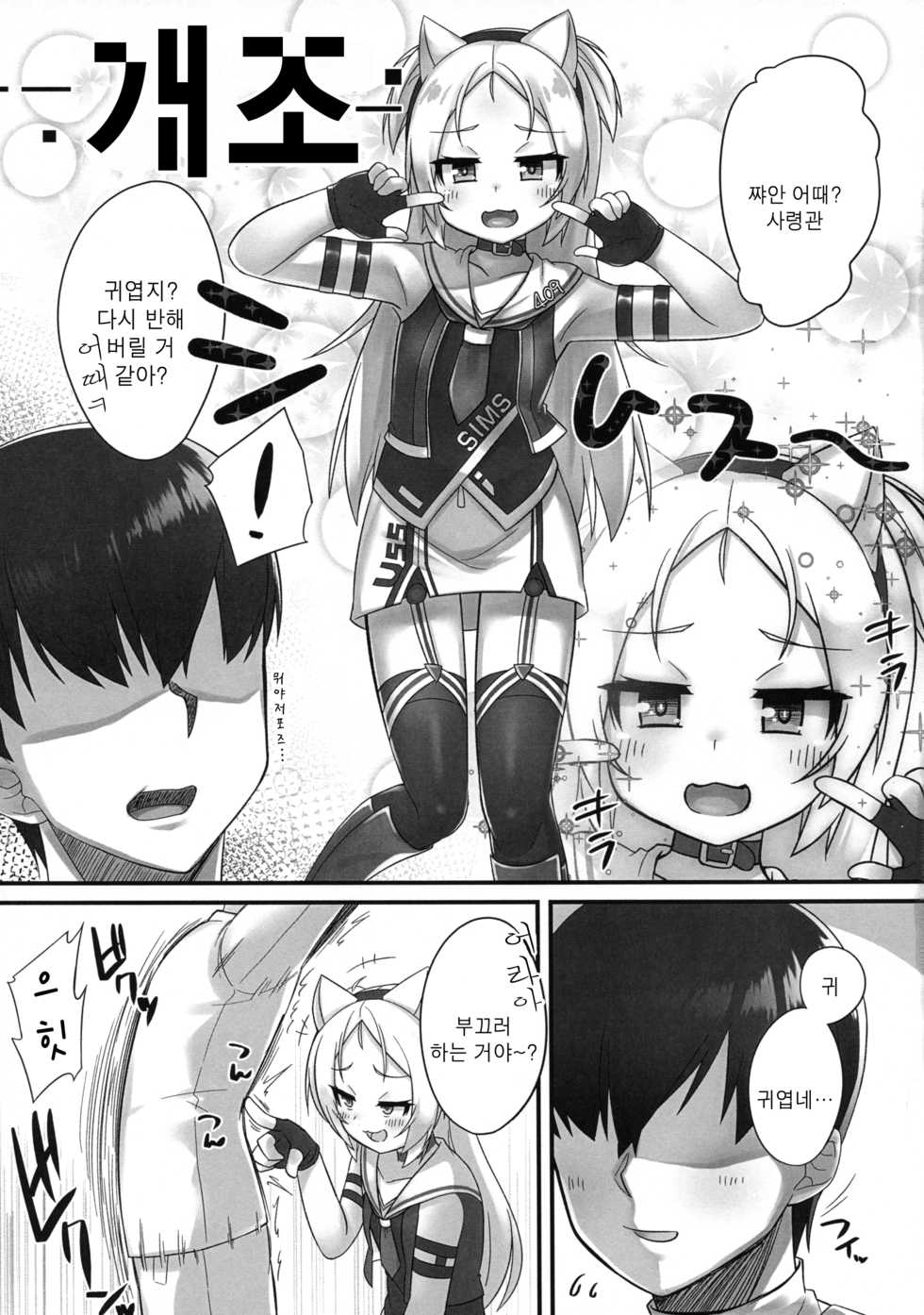 (C96) [Gensou Mikan (Kirimia)] Shikikan-saa~ Kouiu no Suki desho? | 사령관씨이~ 이런거어 좋아 하잖아? (Azur Lane) [Korean] - Page 2