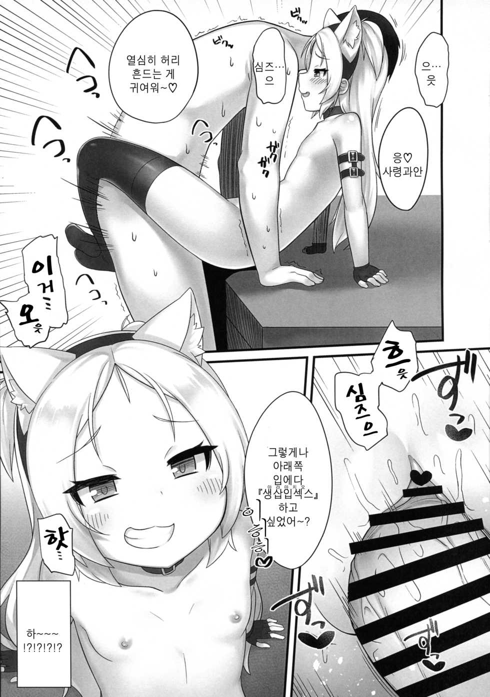 (C96) [Gensou Mikan (Kirimia)] Shikikan-saa~ Kouiu no Suki desho? | 사령관씨이~ 이런거어 좋아 하잖아? (Azur Lane) [Korean] - Page 8