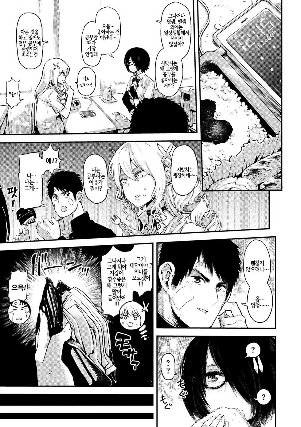 [Survival Knife] Sei ZONE - SEX ZONE | 성 ZONE [Korean] [LWND] [Digital] - Page 11