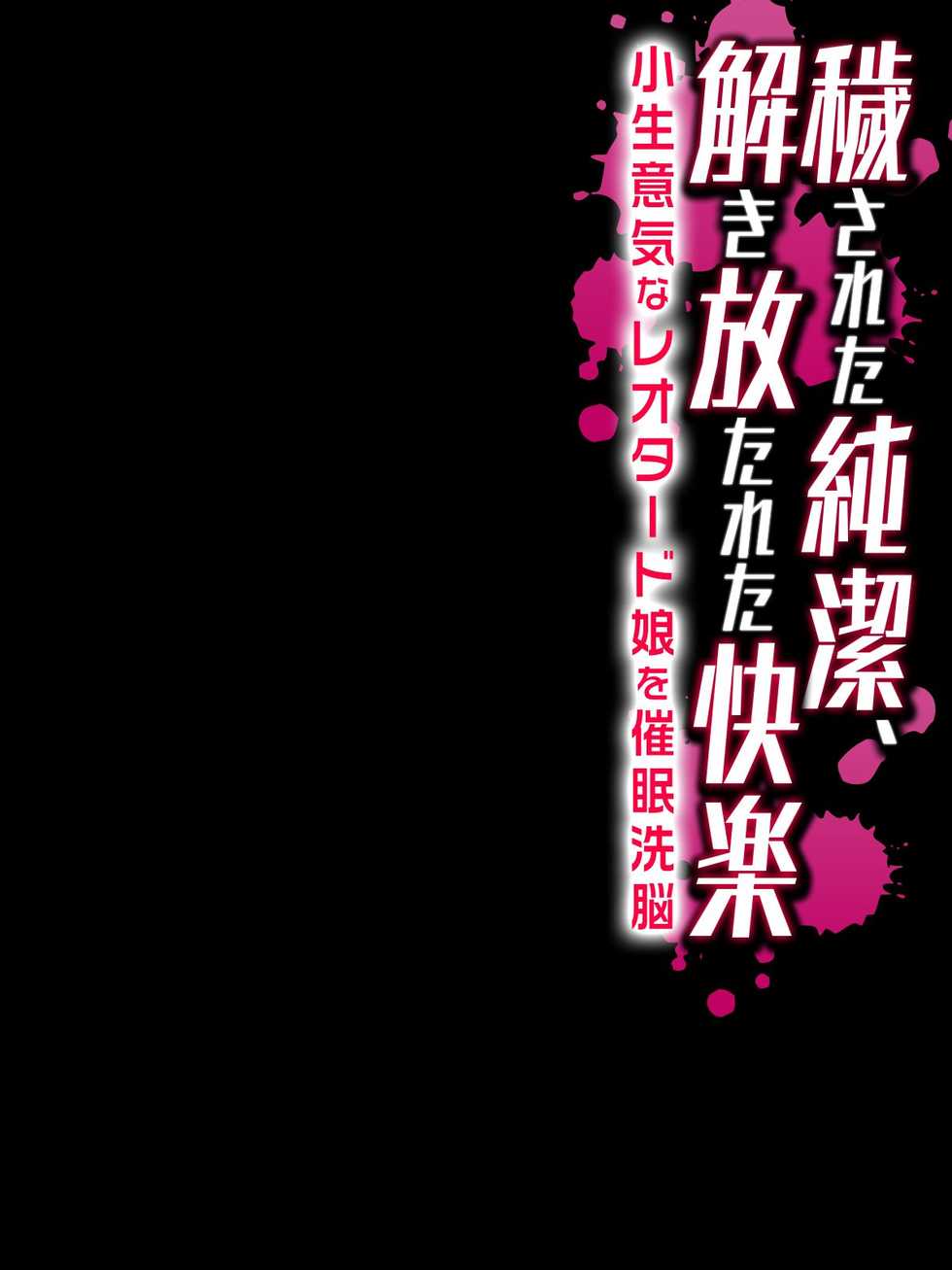 [Maron☆Maron] Kegasareta Junketsu, Tokihanatareta Kairaku -Konamaiki na Leotard Musume wo Saimin Sennou- [Chinese] [脸肿汉化组] - Page 4