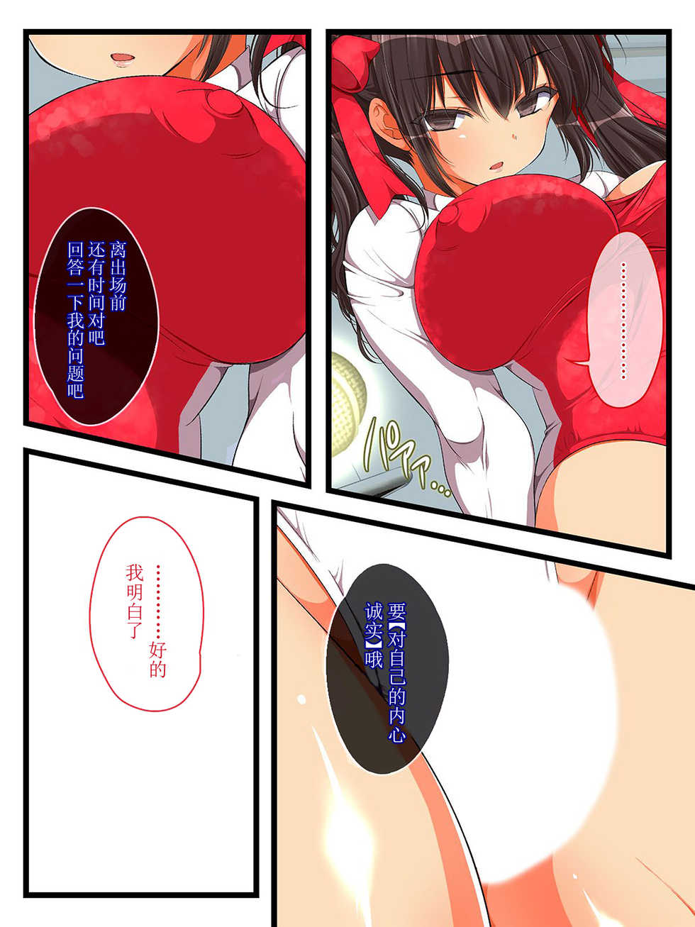 [Maron☆Maron] Kegasareta Junketsu, Tokihanatareta Kairaku -Konamaiki na Leotard Musume wo Saimin Sennou- [Chinese] [脸肿汉化组] - Page 12