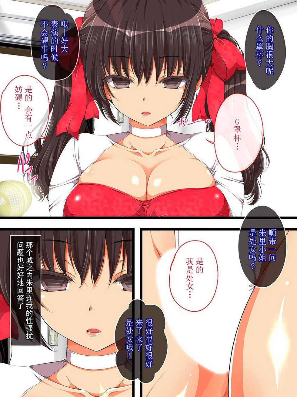 [Maron☆Maron] Kegasareta Junketsu, Tokihanatareta Kairaku -Konamaiki na Leotard Musume wo Saimin Sennou- [Chinese] [脸肿汉化组] - Page 13