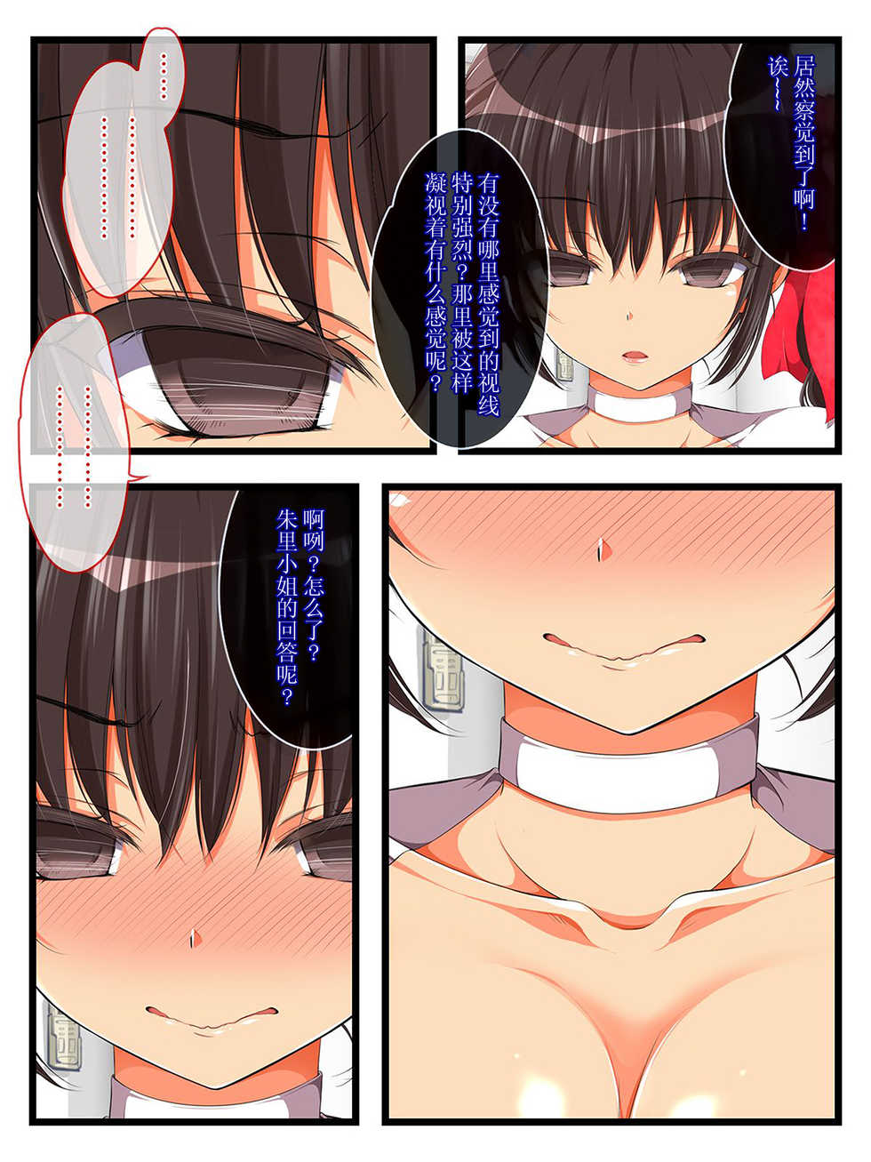 [Maron☆Maron] Kegasareta Junketsu, Tokihanatareta Kairaku -Konamaiki na Leotard Musume wo Saimin Sennou- [Chinese] [脸肿汉化组] - Page 15