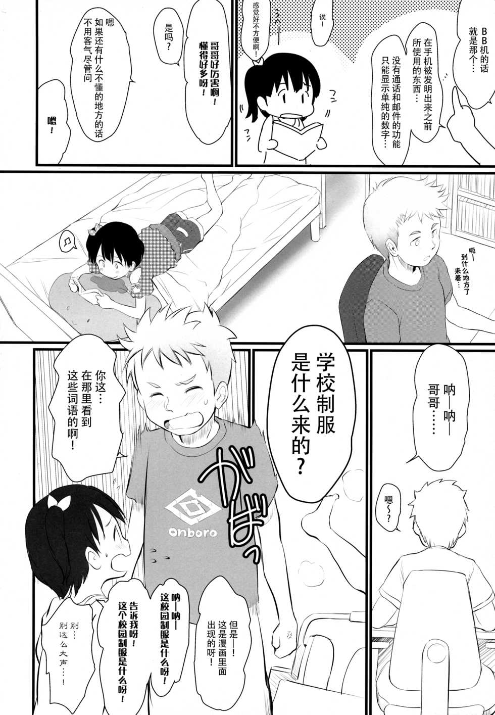(C96) [Wancho-ke (Wancho)] Chisha-chan ni Shikarareru! Imouto wa Minna Onii-chan ga Daisuki! 5.55 [Chinese] [脸肿汉化组] - Page 6