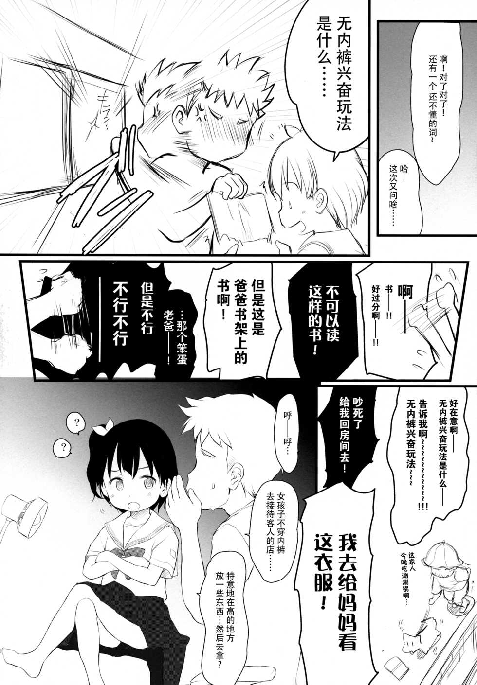 (C96) [Wancho-ke (Wancho)] Chisha-chan ni Shikarareru! Imouto wa Minna Onii-chan ga Daisuki! 5.55 [Chinese] [脸肿汉化组] - Page 8