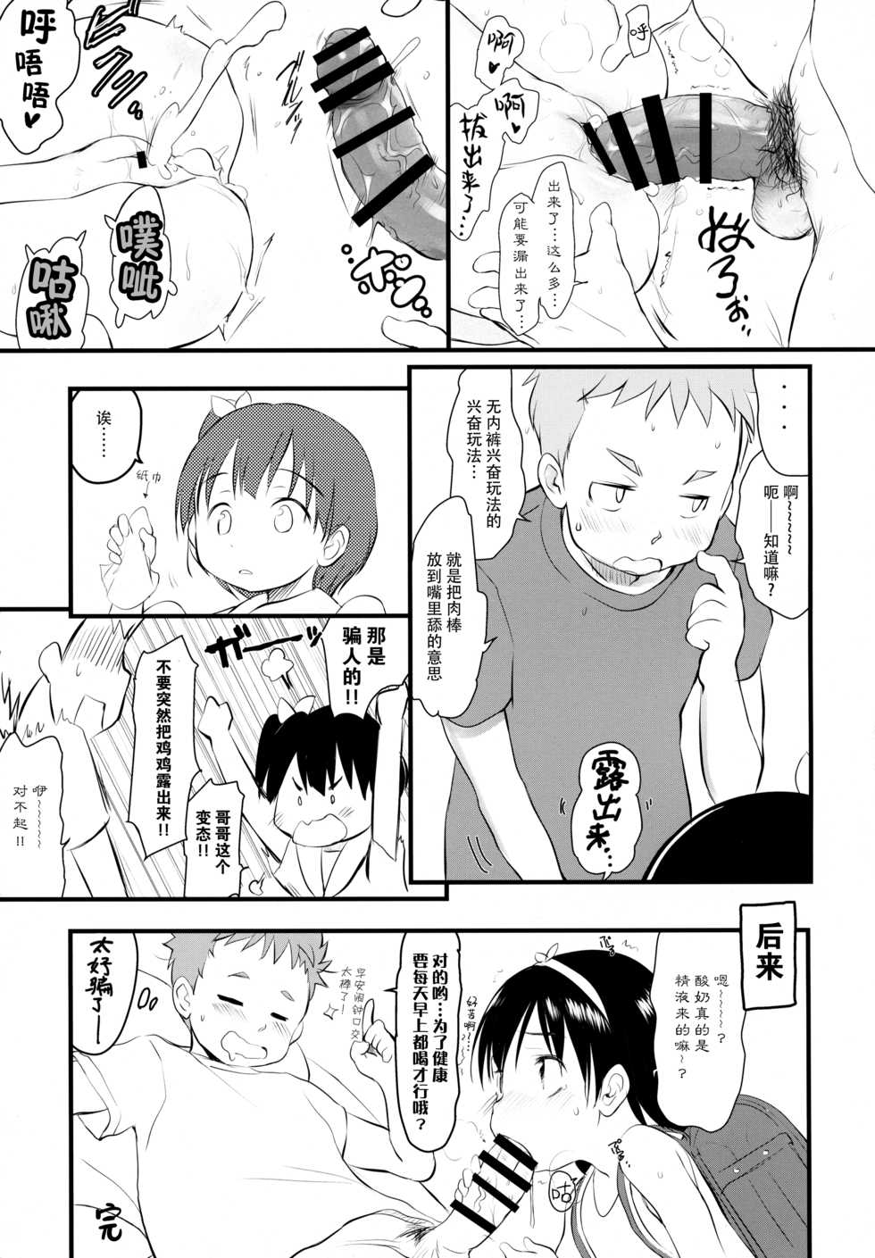 (C96) [Wancho-ke (Wancho)] Chisha-chan ni Shikarareru! Imouto wa Minna Onii-chan ga Daisuki! 5.55 [Chinese] [脸肿汉化组] - Page 17